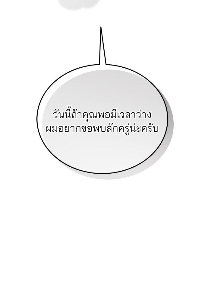 คุณหมอไม่ขอเข้าเวร - หน้า 109