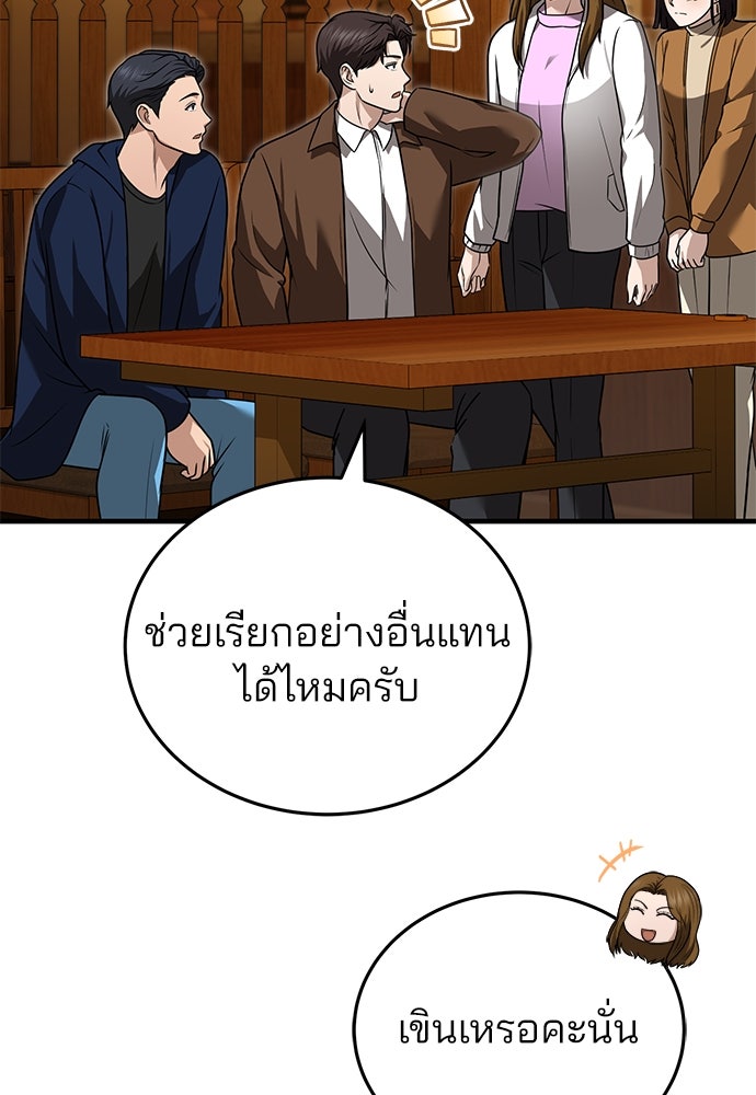 คุณหมอไม่ขอเข้าเวร - หน้า 11