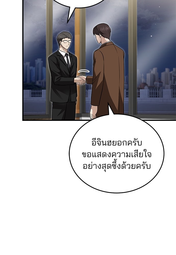 คุณหมอไม่ขอเข้าเวร - หน้า 113
