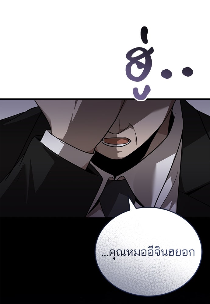 คุณหมอไม่ขอเข้าเวร - หน้า 115