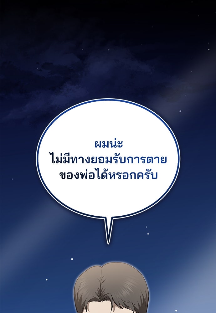 คุณหมอไม่ขอเข้าเวร - หน้า 116
