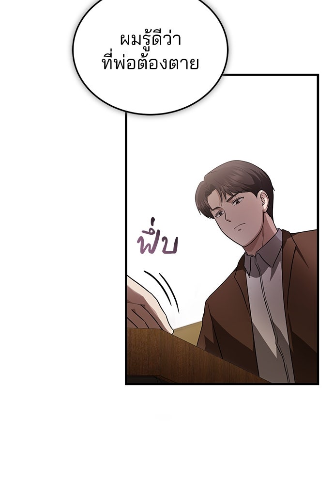 คุณหมอไม่ขอเข้าเวร - หน้า 118