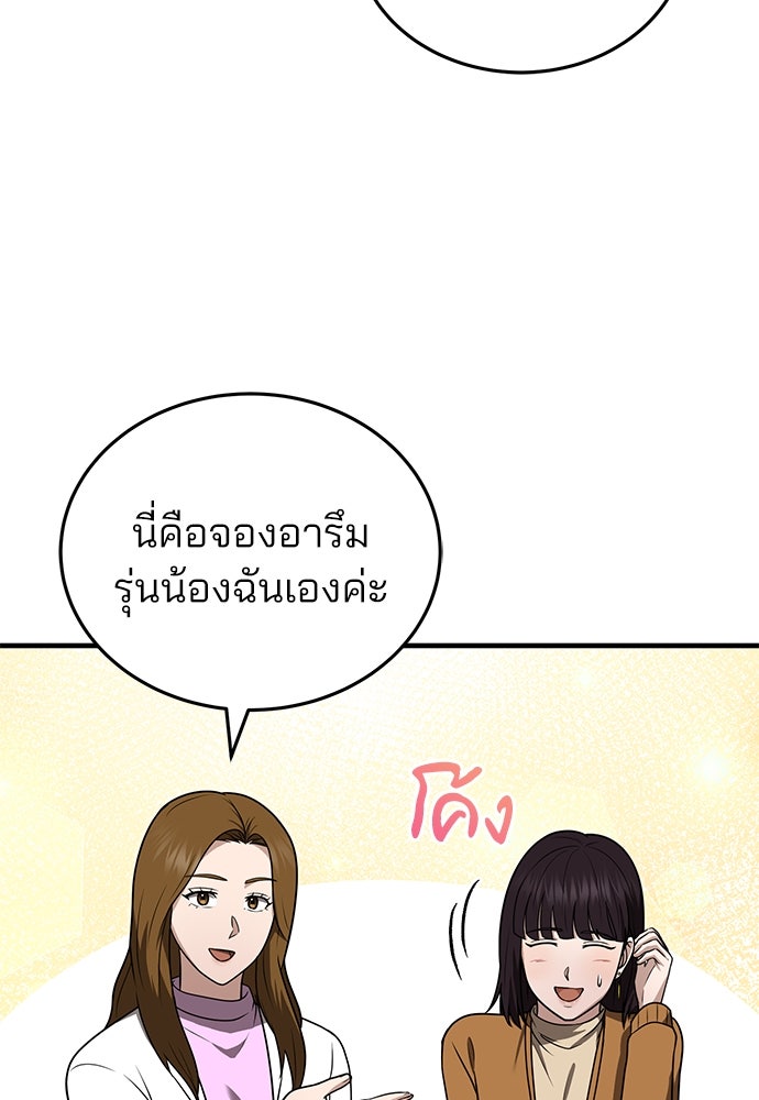 คุณหมอไม่ขอเข้าเวร - หน้า 12