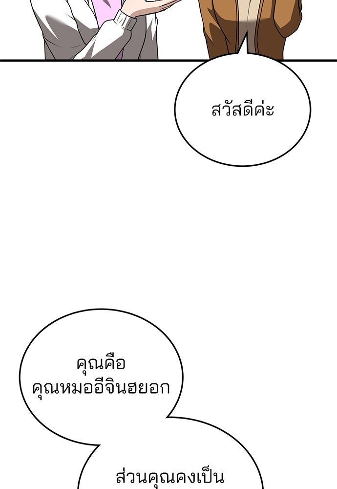 คุณหมอไม่ขอเข้าเวร - หน้า 13