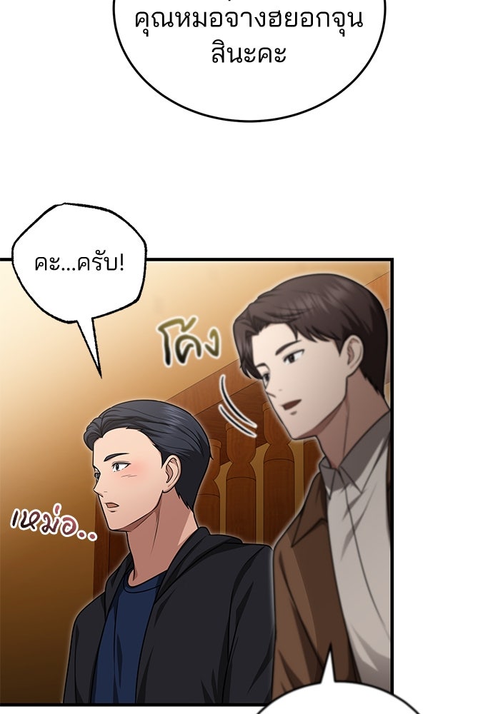 คุณหมอไม่ขอเข้าเวร - หน้า 14