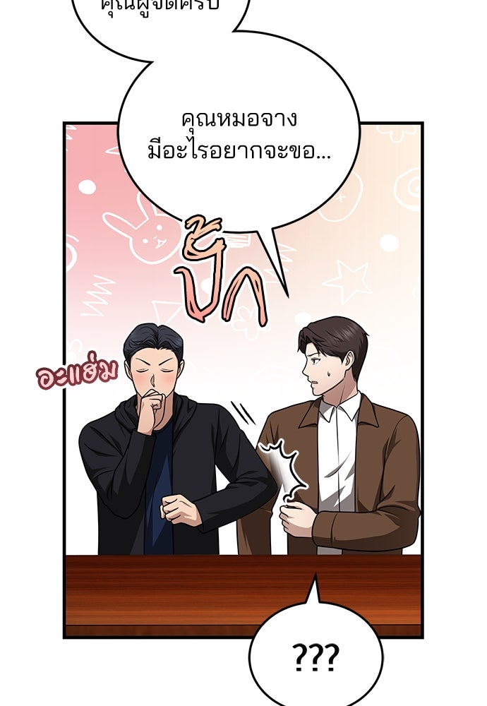 คุณหมอไม่ขอเข้าเวร - หน้า 18