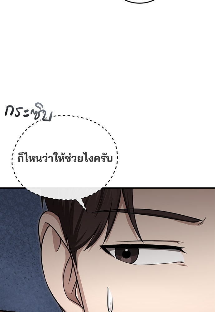 คุณหมอไม่ขอเข้าเวร - หน้า 19