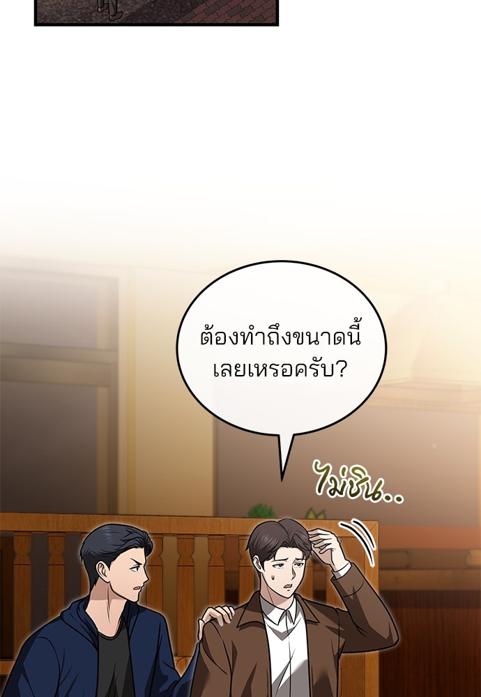 คุณหมอไม่ขอเข้าเวร - หน้า 2
