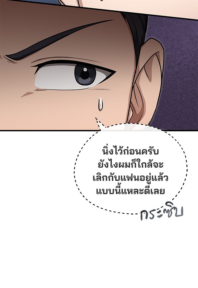 คุณหมอไม่ขอเข้าเวร - หน้า 20