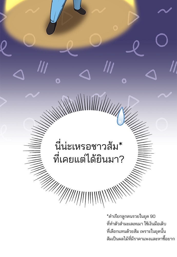 คุณหมอไม่ขอเข้าเวร - หน้า 23