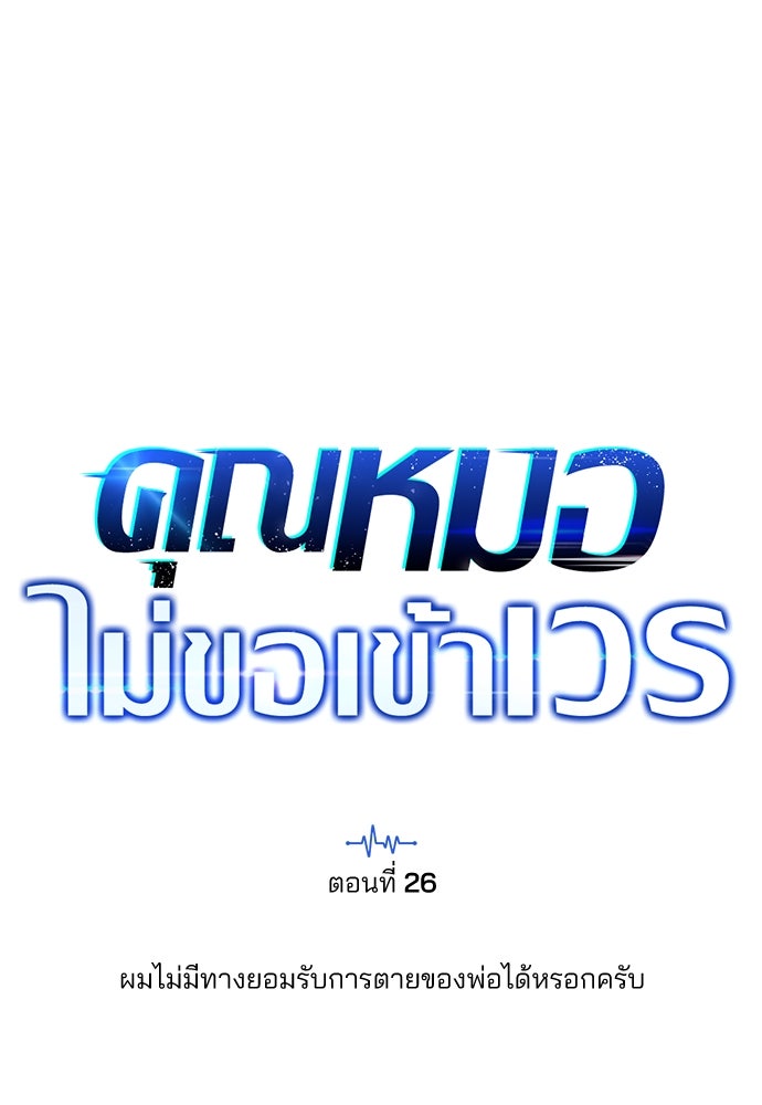 คุณหมอไม่ขอเข้าเวร - หน้า 24