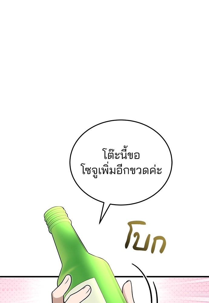 คุณหมอไม่ขอเข้าเวร - หน้า 25