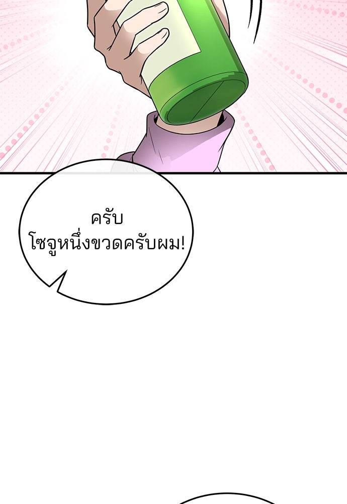 คุณหมอไม่ขอเข้าเวร - หน้า 26