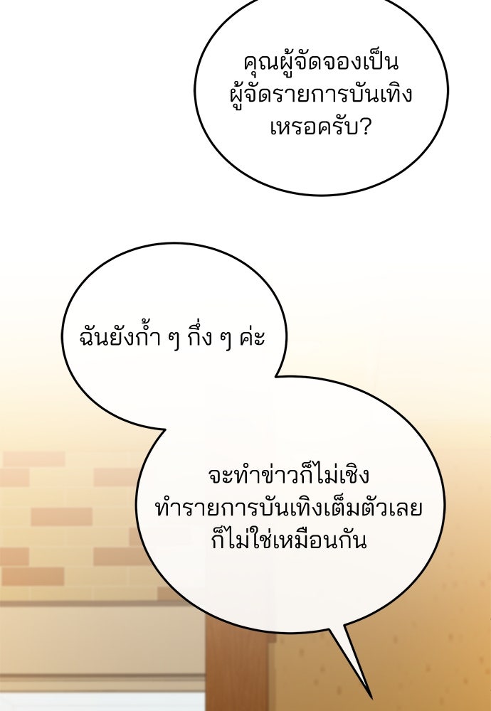 คุณหมอไม่ขอเข้าเวร - หน้า 27