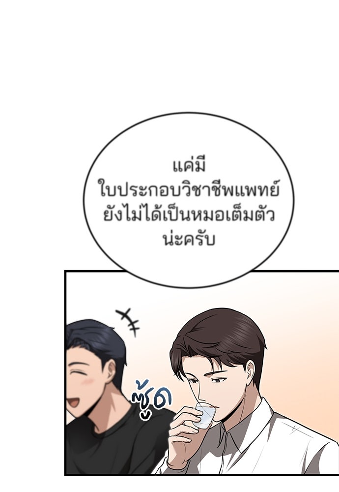 คุณหมอไม่ขอเข้าเวร - หน้า 29