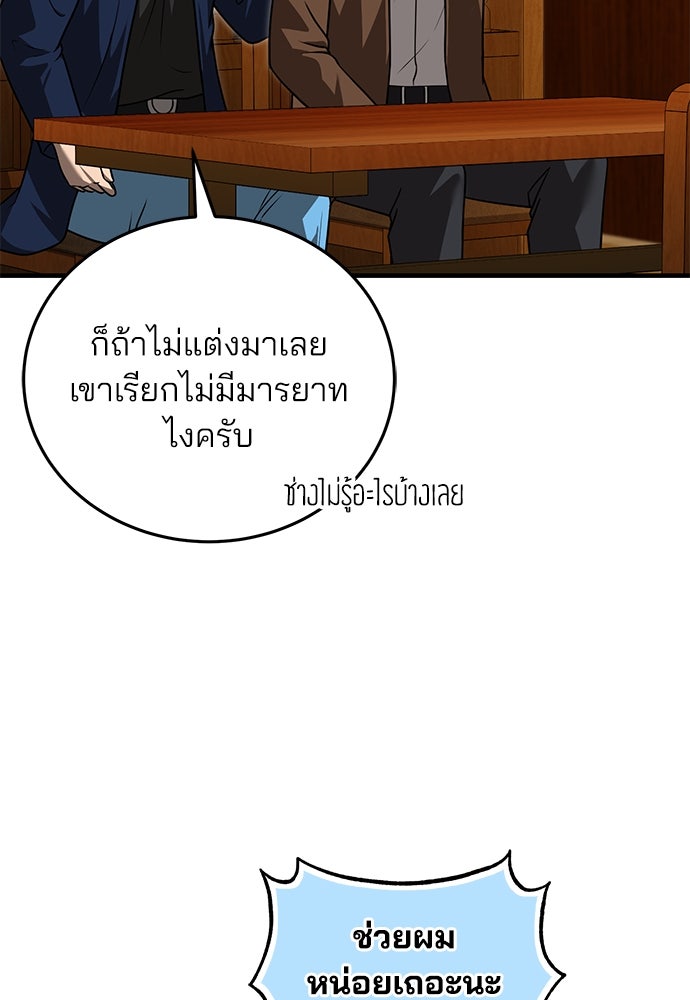 คุณหมอไม่ขอเข้าเวร - หน้า 3