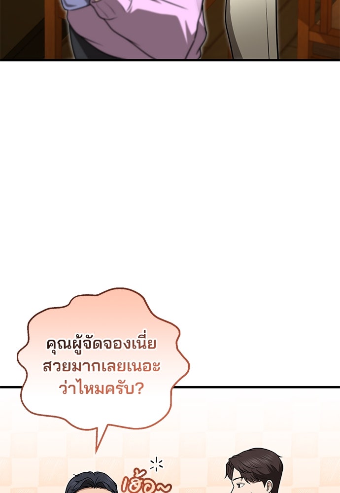 คุณหมอไม่ขอเข้าเวร - หน้า 33