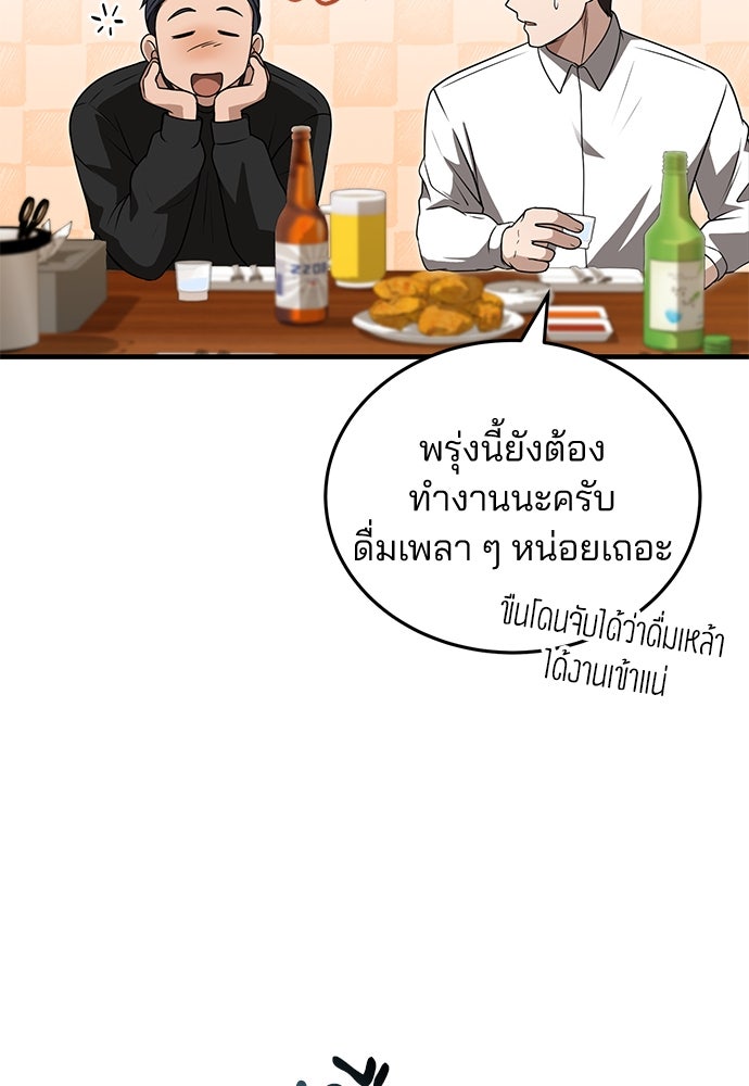 คุณหมอไม่ขอเข้าเวร - หน้า 34