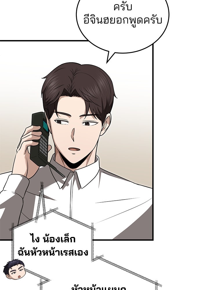 คุณหมอไม่ขอเข้าเวร - หน้า 36