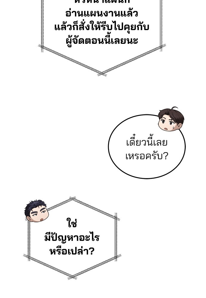 คุณหมอไม่ขอเข้าเวร - หน้า 37