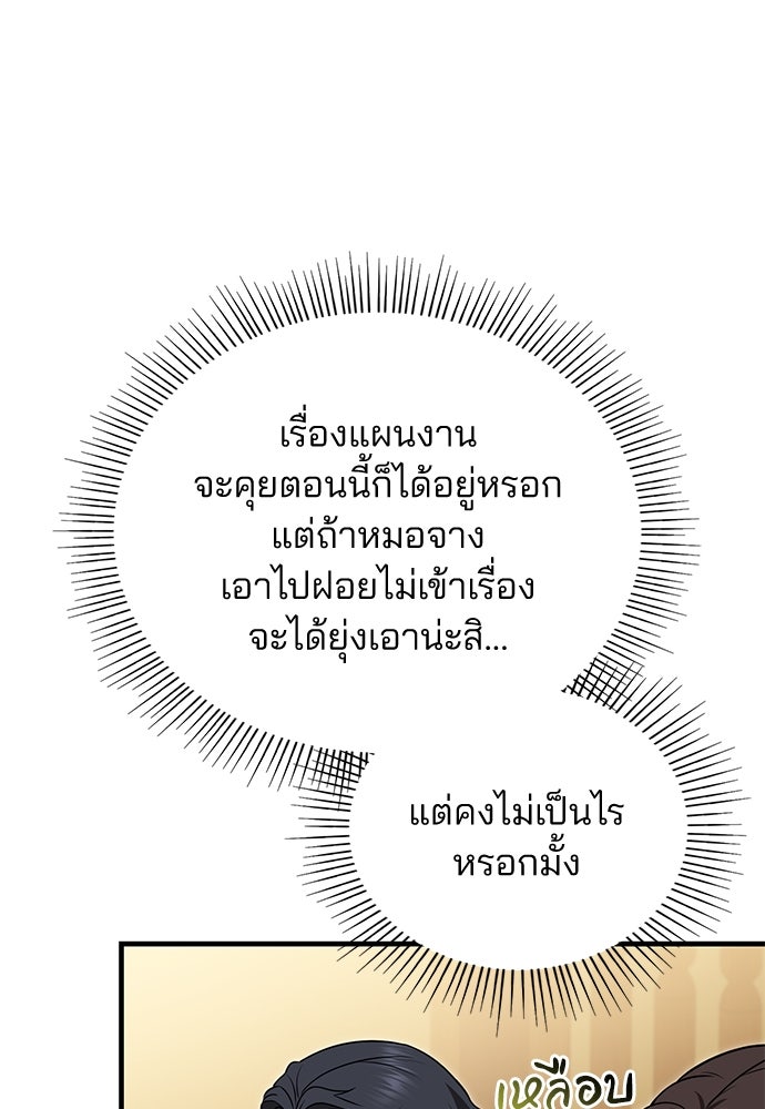 คุณหมอไม่ขอเข้าเวร - หน้า 38