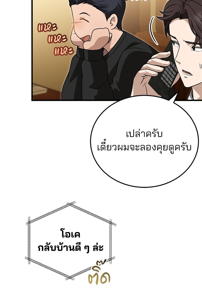คุณหมอไม่ขอเข้าเวร - หน้า 39