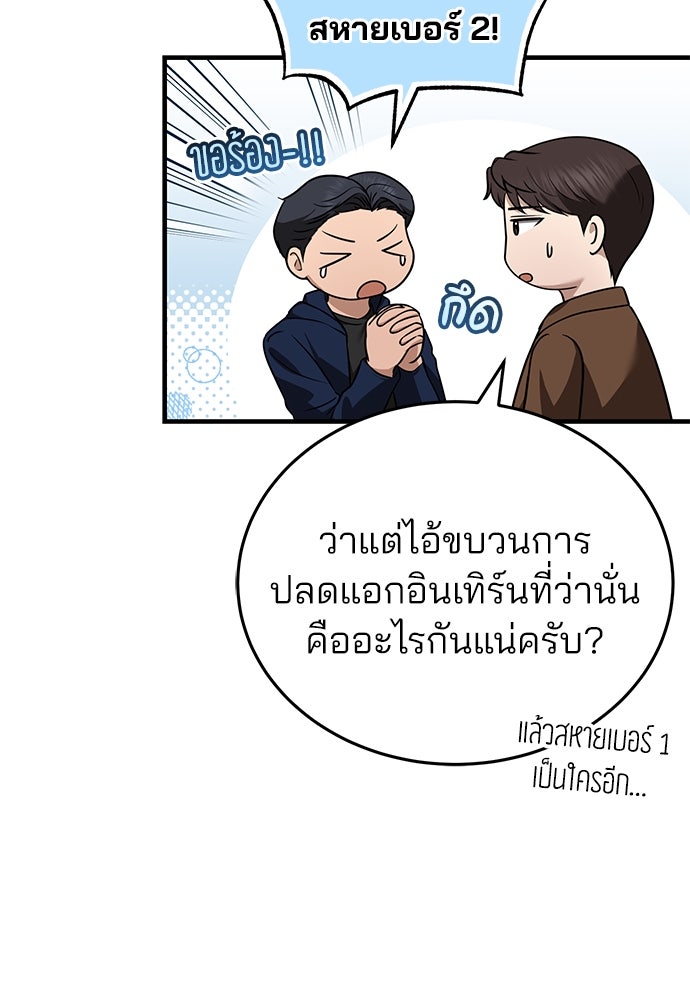 คุณหมอไม่ขอเข้าเวร - หน้า 4