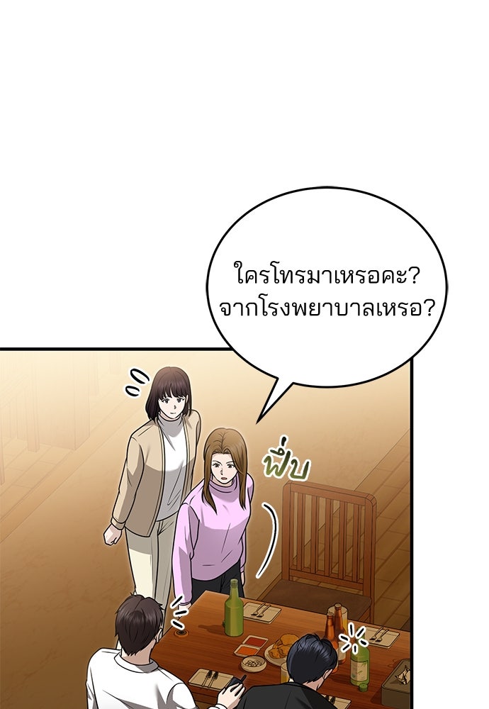 คุณหมอไม่ขอเข้าเวร - หน้า 40