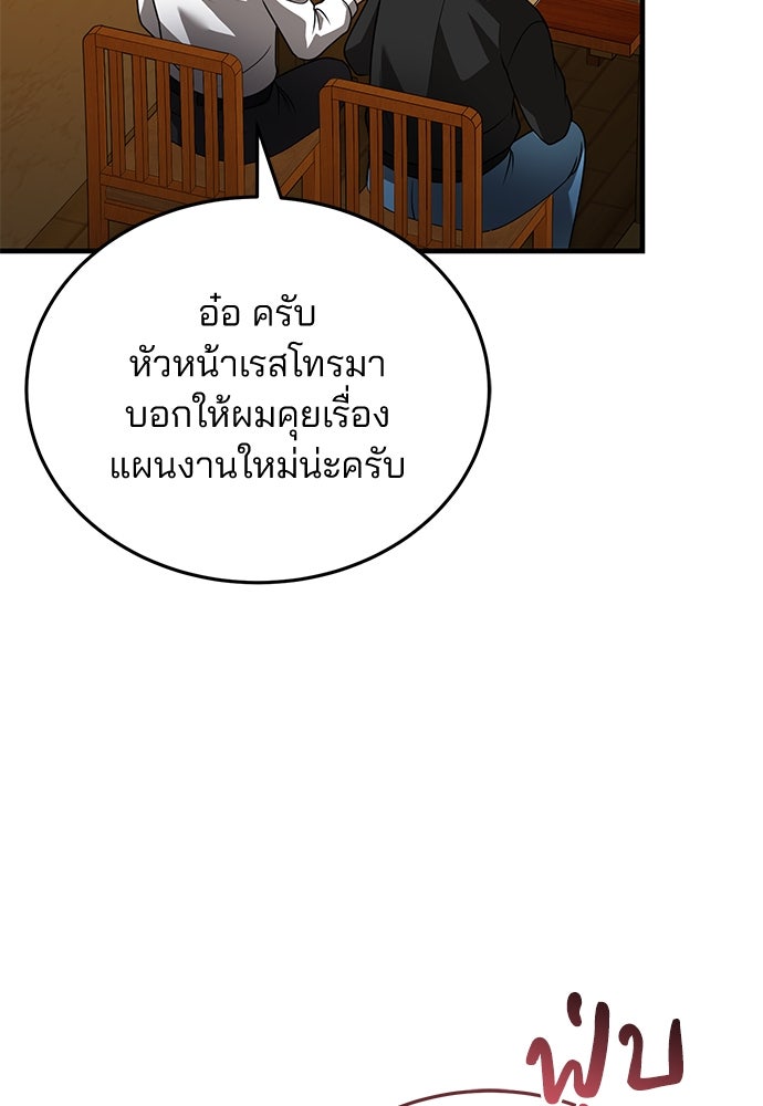 คุณหมอไม่ขอเข้าเวร - หน้า 41