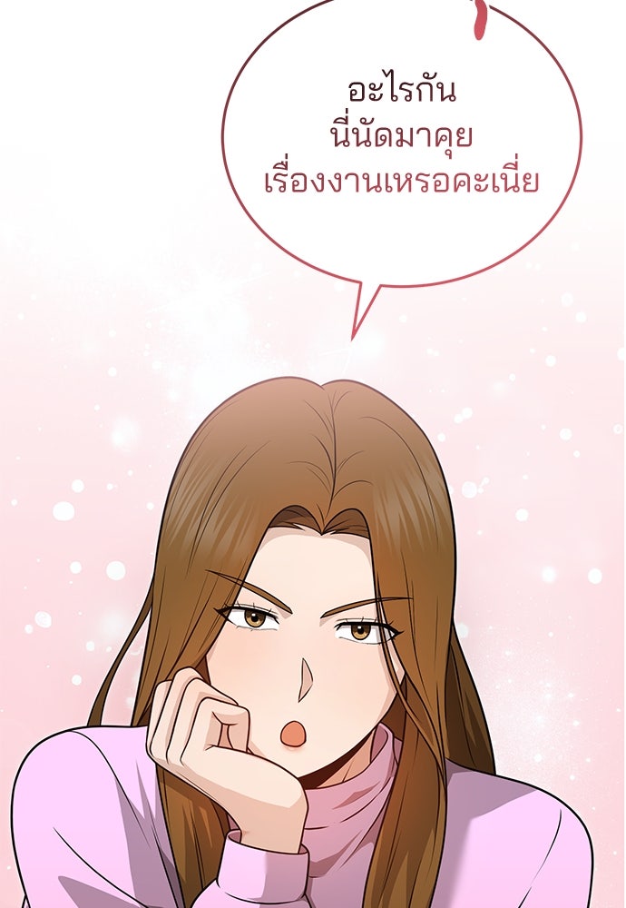 คุณหมอไม่ขอเข้าเวร - หน้า 42