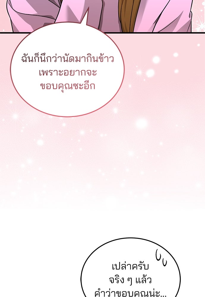 คุณหมอไม่ขอเข้าเวร - หน้า 43