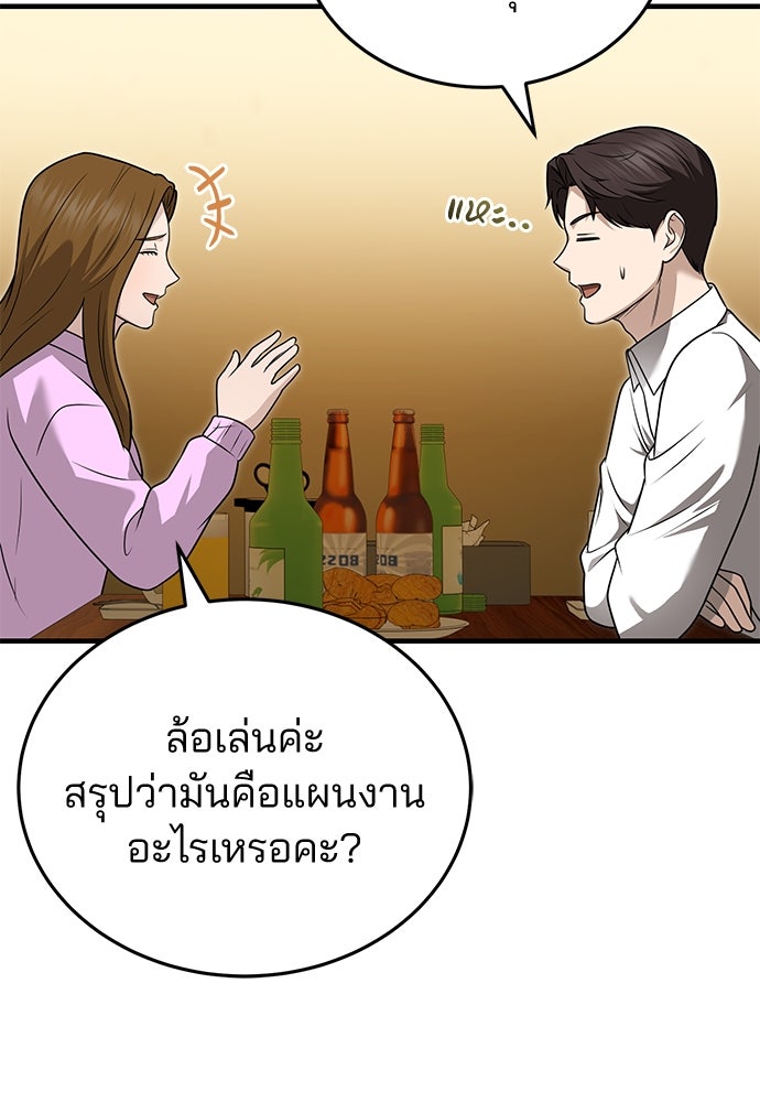 คุณหมอไม่ขอเข้าเวร - หน้า 44