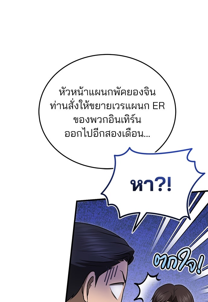 คุณหมอไม่ขอเข้าเวร - หน้า 45