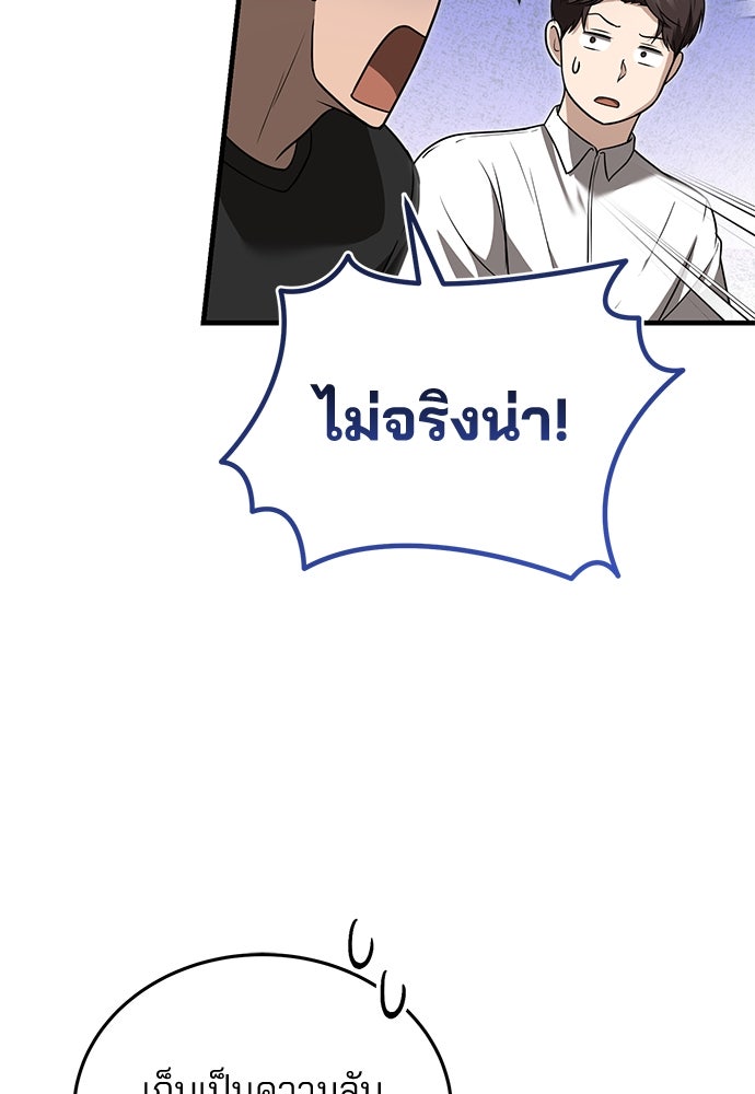 คุณหมอไม่ขอเข้าเวร - หน้า 46