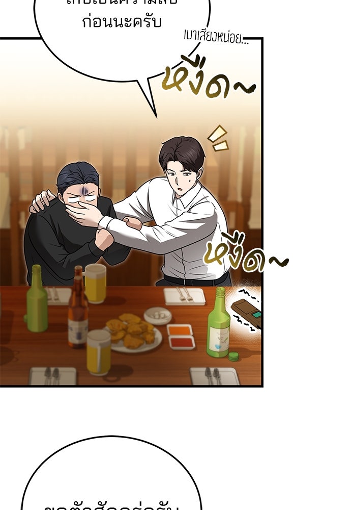 คุณหมอไม่ขอเข้าเวร - หน้า 47