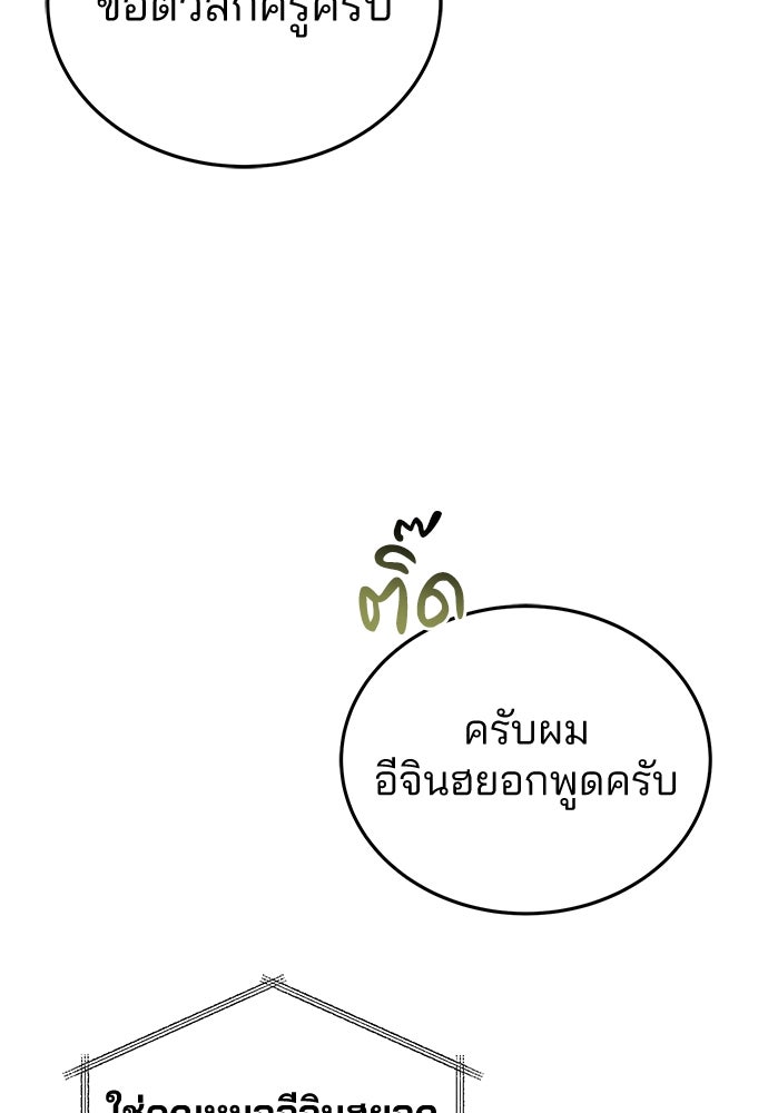 คุณหมอไม่ขอเข้าเวร - หน้า 48