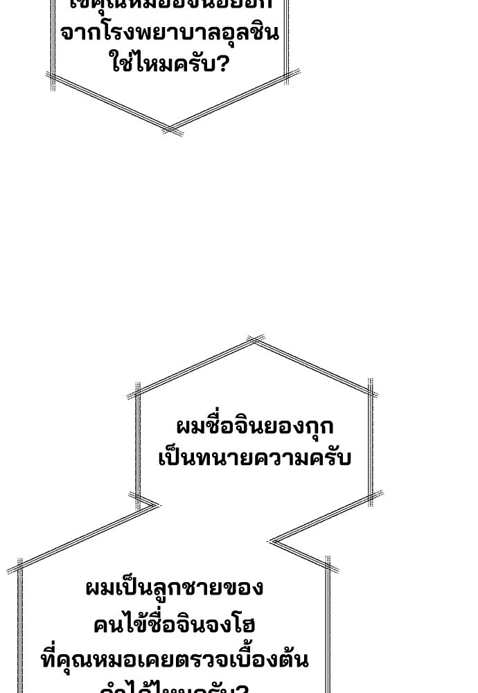 คุณหมอไม่ขอเข้าเวร - หน้า 49