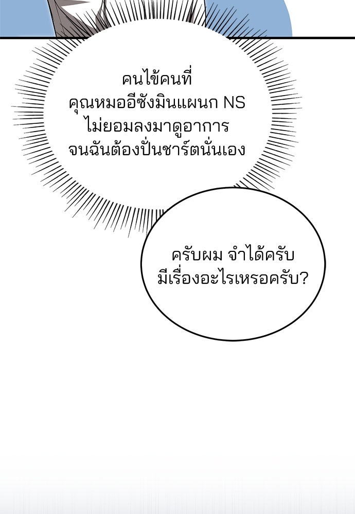 คุณหมอไม่ขอเข้าเวร - หน้า 55