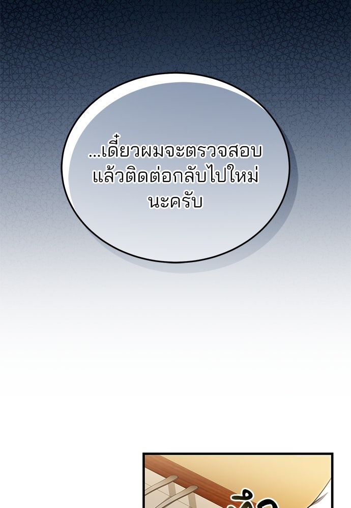 คุณหมอไม่ขอเข้าเวร - หน้า 57