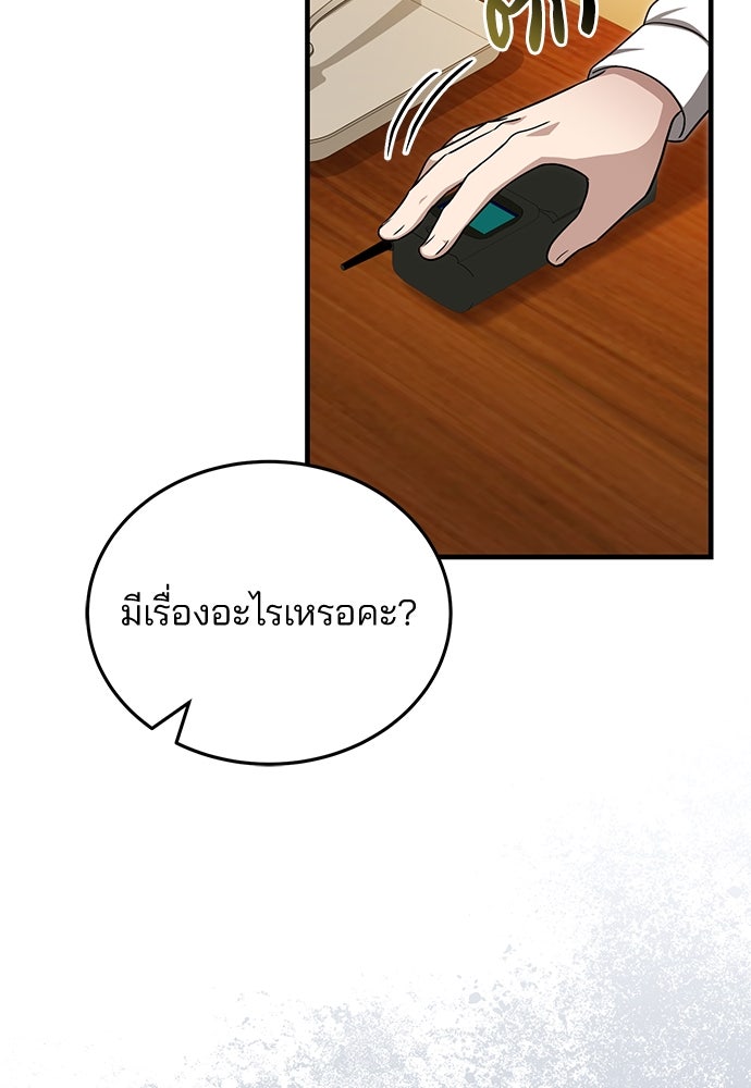 คุณหมอไม่ขอเข้าเวร - หน้า 58