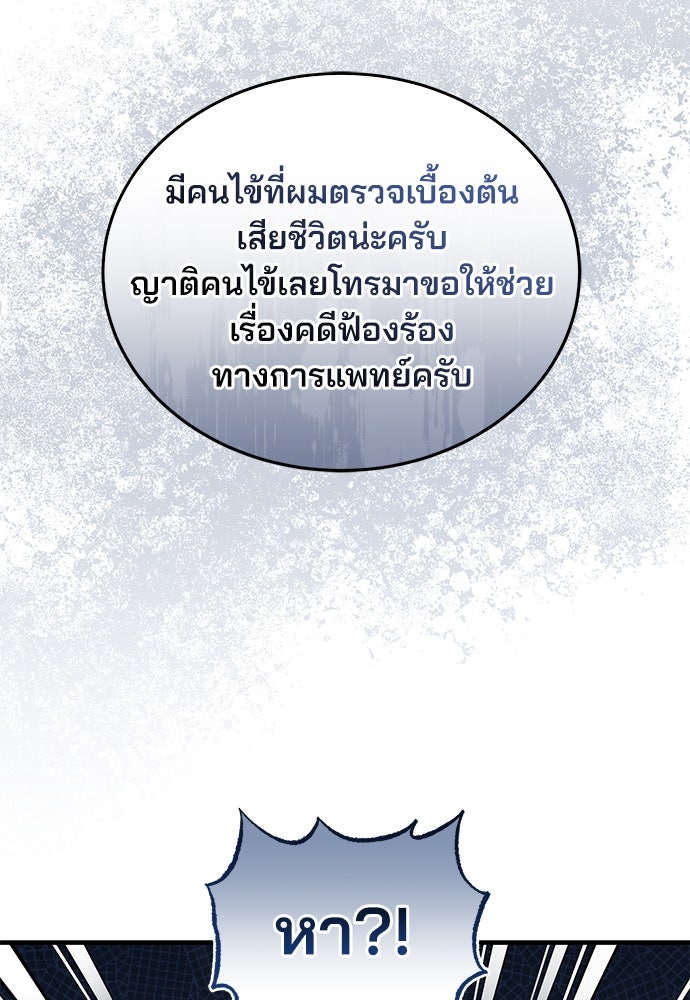 คุณหมอไม่ขอเข้าเวร - หน้า 59