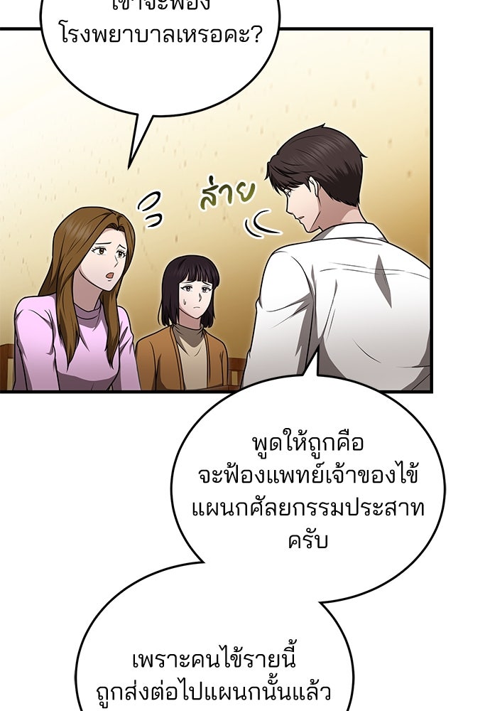 คุณหมอไม่ขอเข้าเวร - หน้า 61