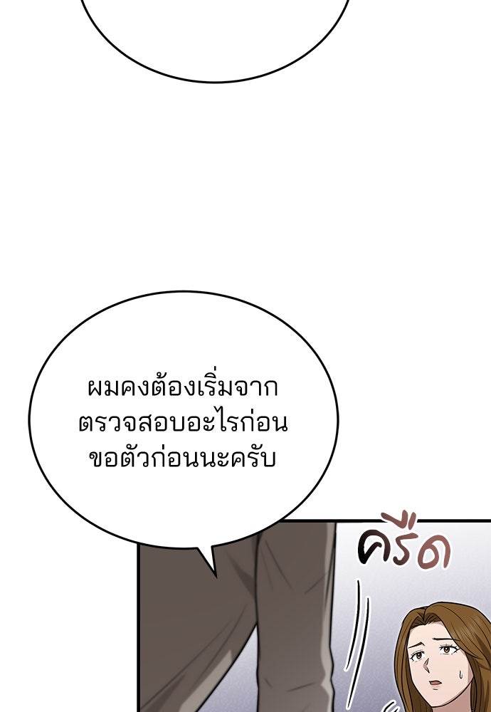 คุณหมอไม่ขอเข้าเวร - หน้า 62