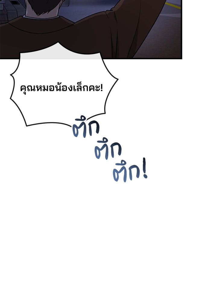 คุณหมอไม่ขอเข้าเวร - หน้า 65