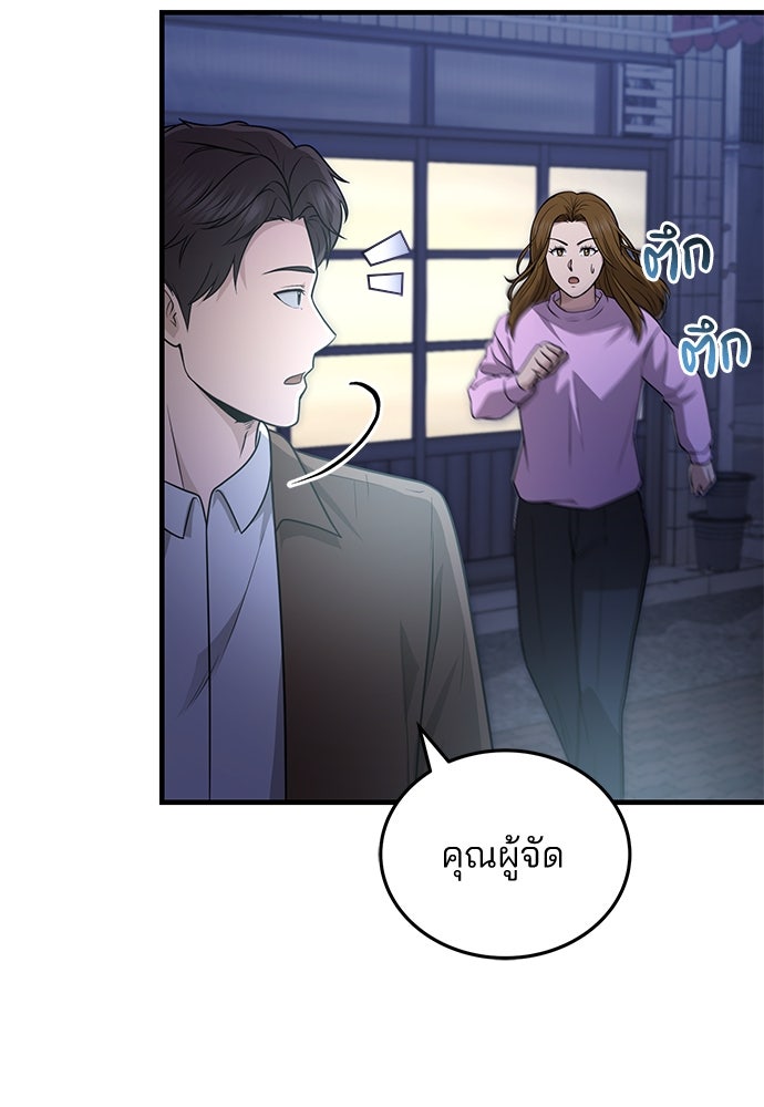 คุณหมอไม่ขอเข้าเวร - หน้า 66