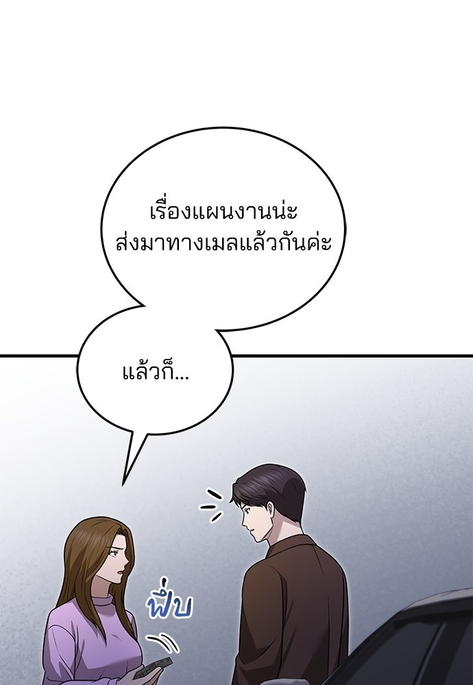 คุณหมอไม่ขอเข้าเวร - หน้า 67