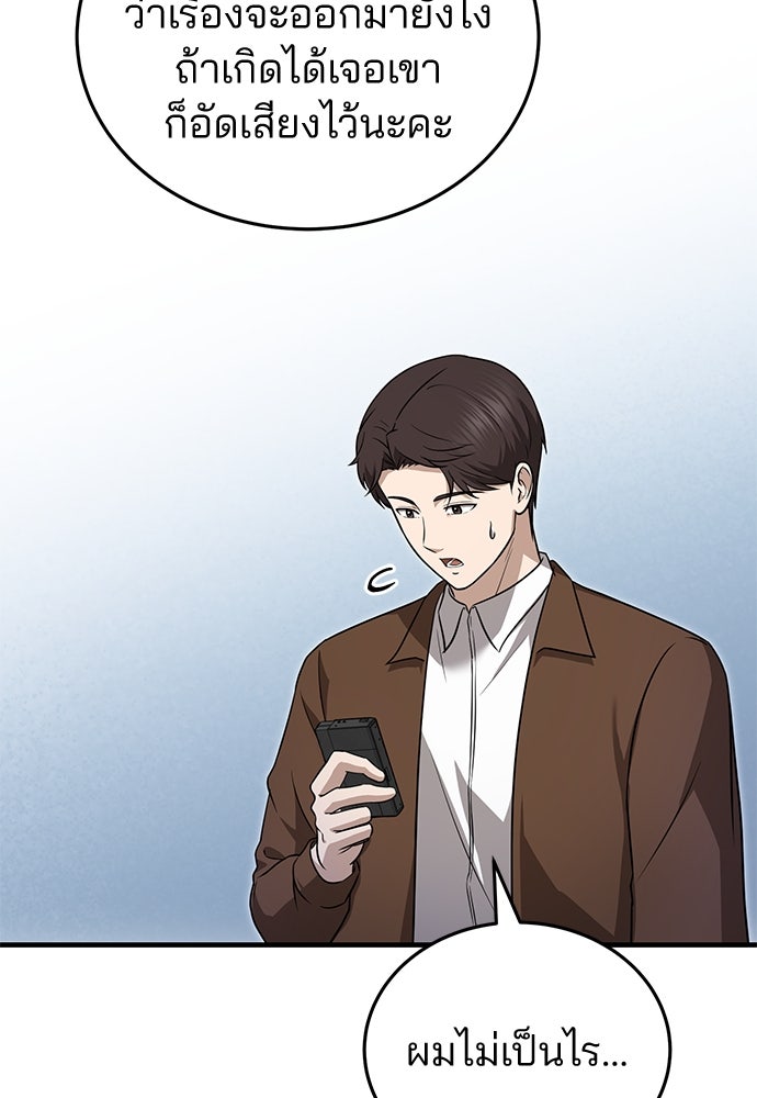 คุณหมอไม่ขอเข้าเวร - หน้า 70