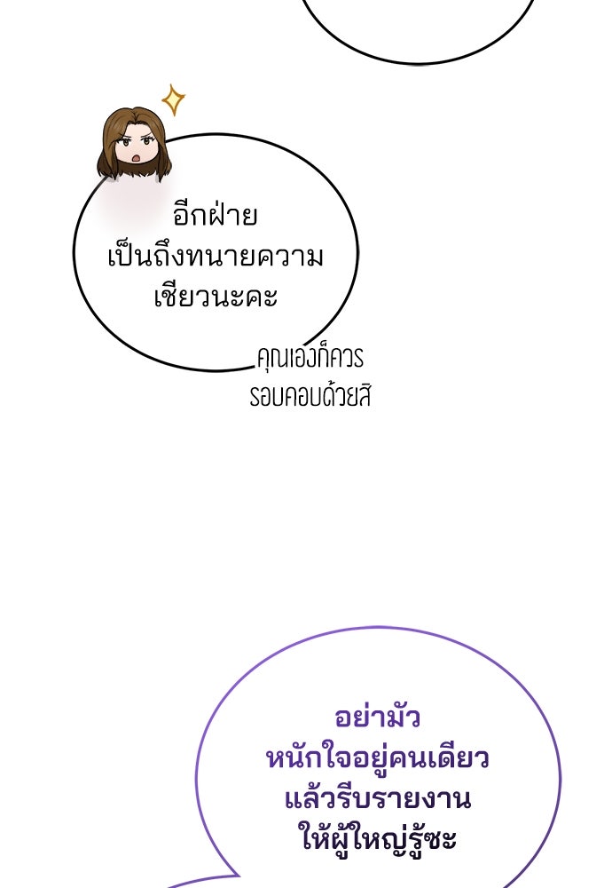 คุณหมอไม่ขอเข้าเวร - หน้า 71