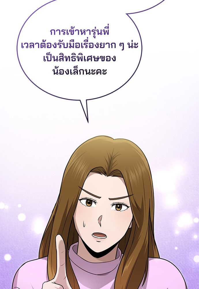 คุณหมอไม่ขอเข้าเวร - หน้า 72