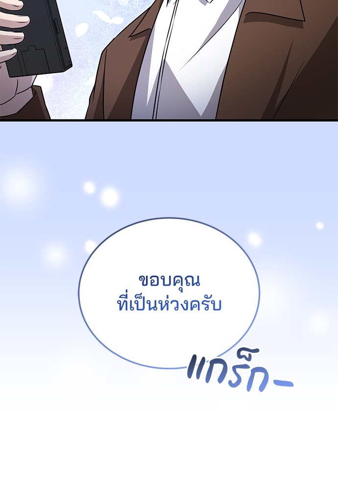 คุณหมอไม่ขอเข้าเวร - หน้า 74